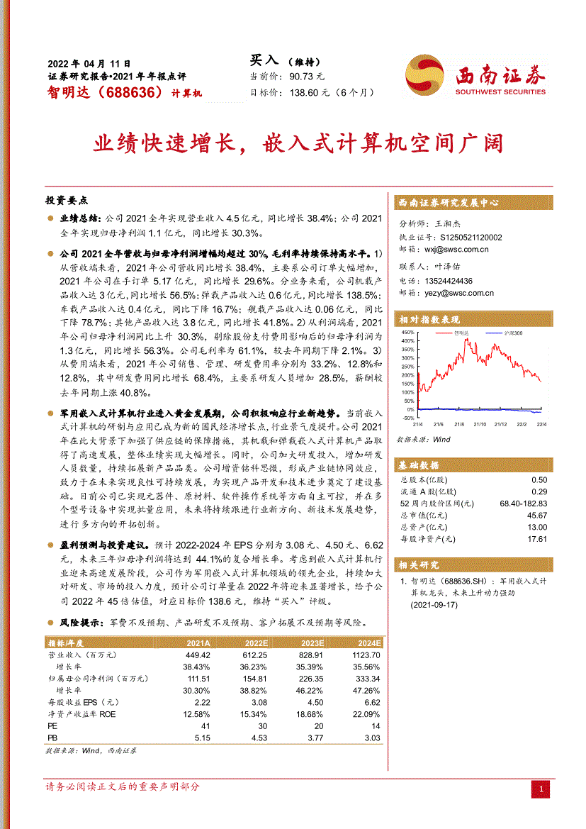 西南证券智明达6886362021年年报点评业绩快速增长嵌入式计算机空间