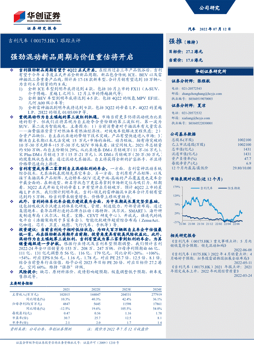 华创证券-吉利汽车-0175.