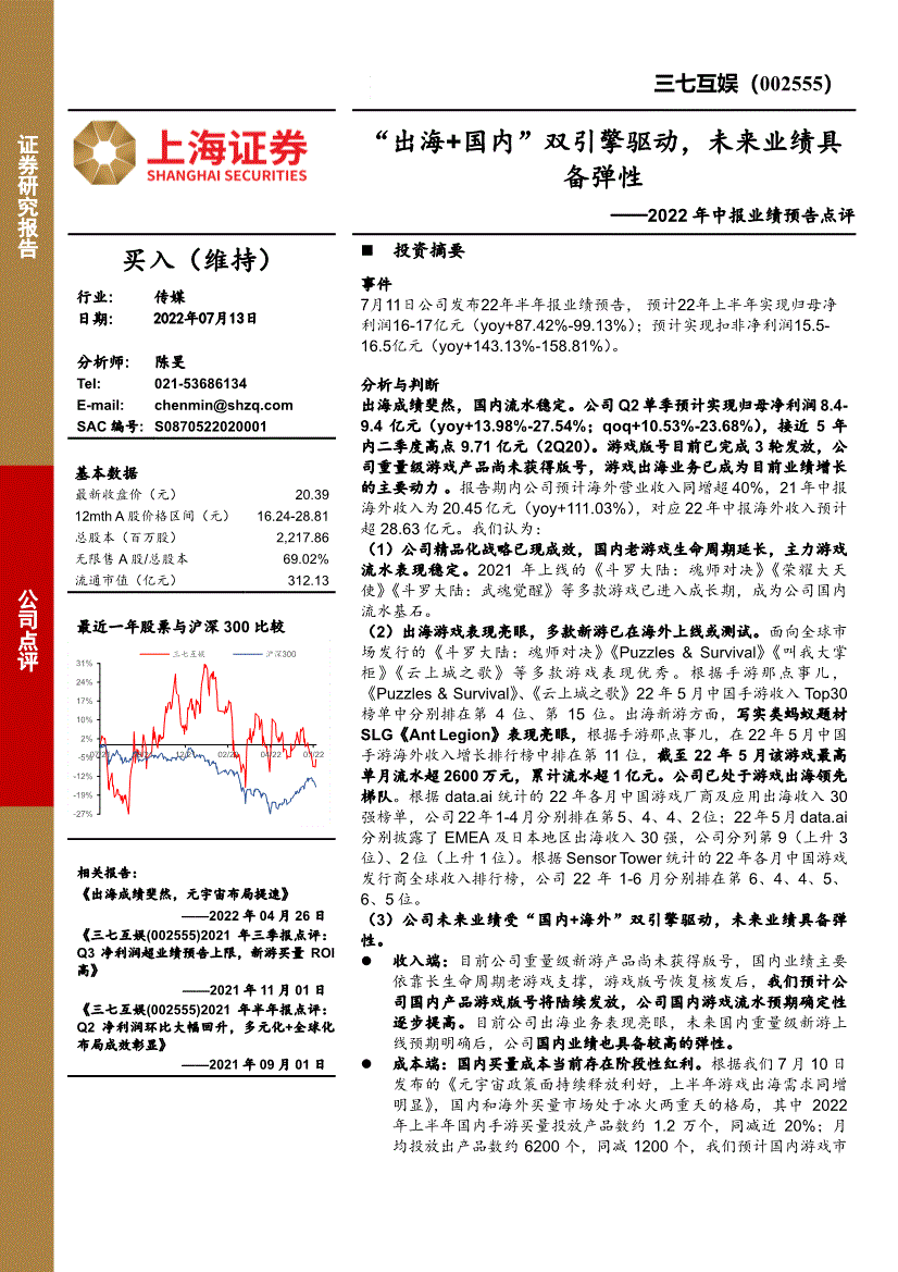上海证券三七互娱0025552022年中报业绩预告点评出海国内双引擎驱动