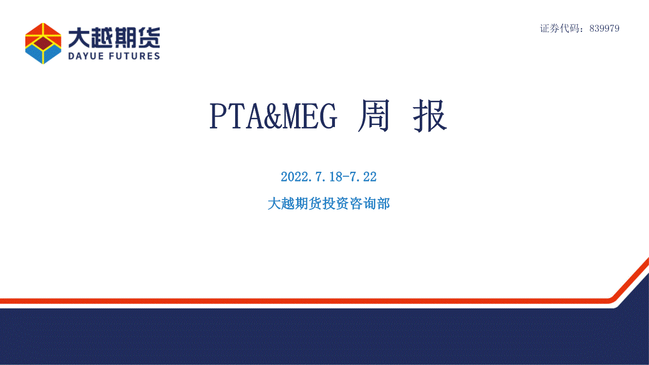 大越期货-ptameg周报-220722的相关配图