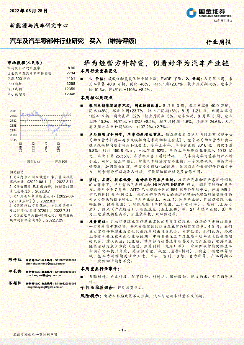 华为经营方针图片