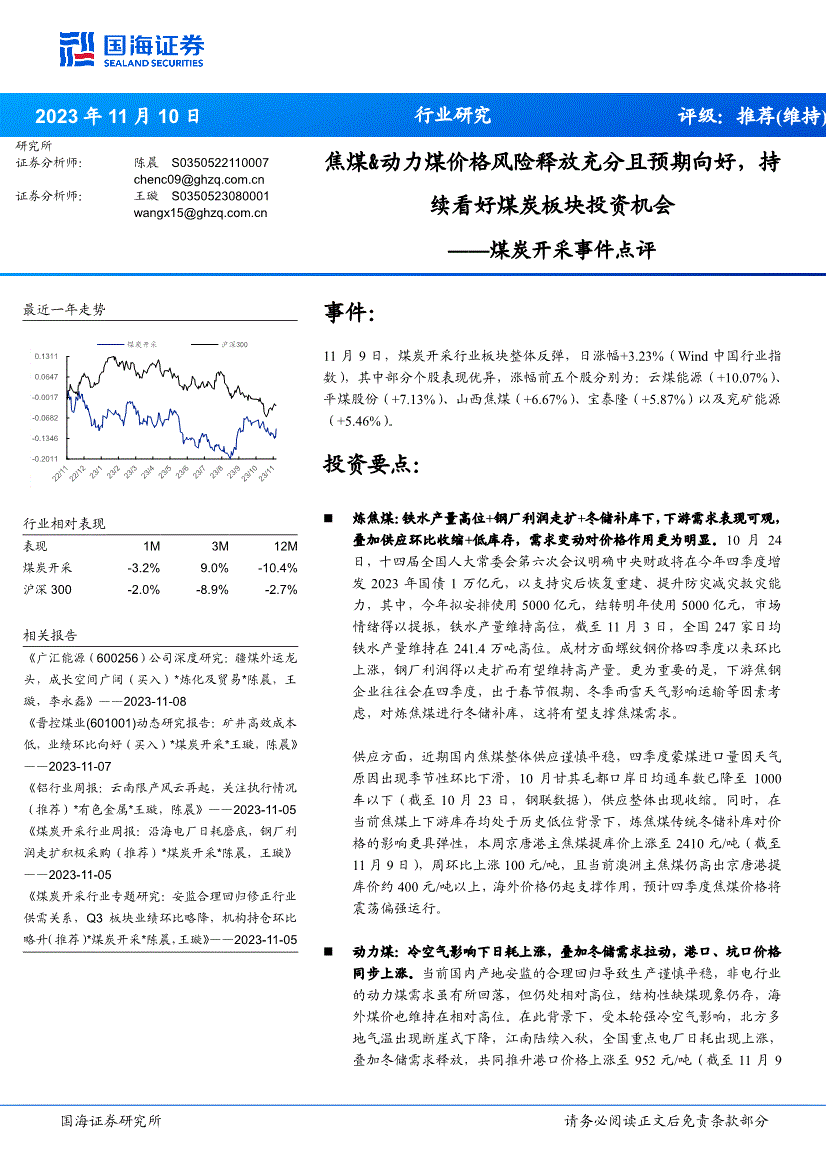 持续看好煤炭板块投资机会