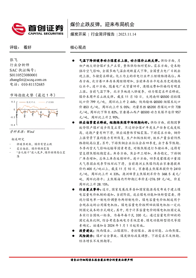 首创证券