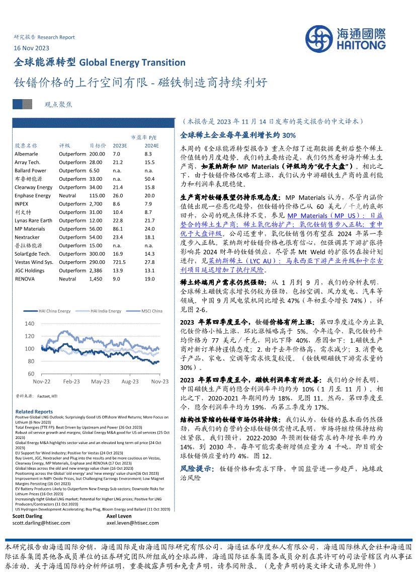 海通國際全球能源行業轉型釹鐠價格的上行空間有限磁鐵製造商持續利好