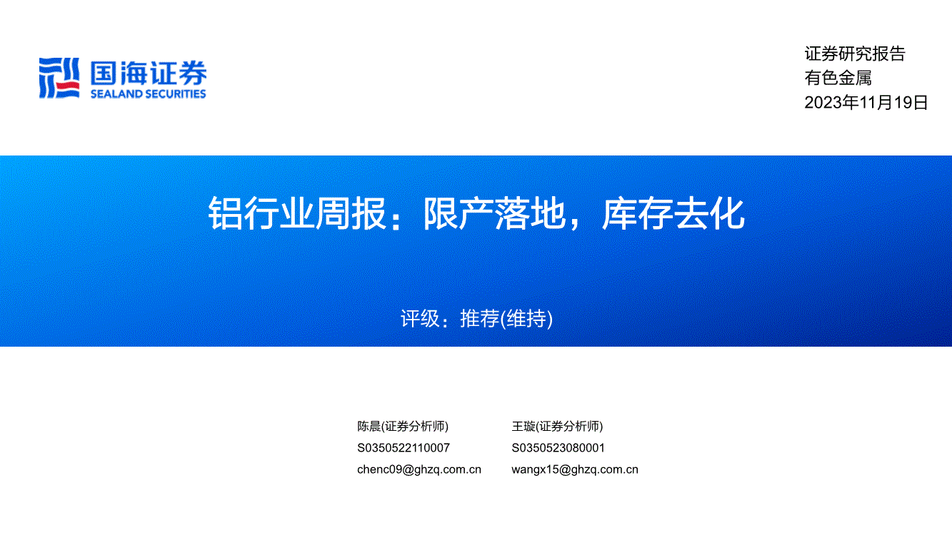 【研究報告全文】風險提示:(1)下游需求不及預期風險;(2)政策管控力度