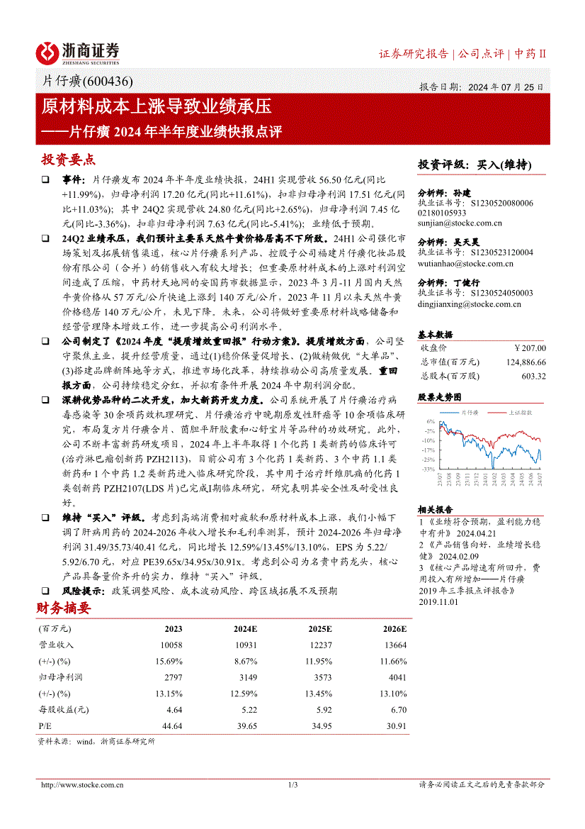 浙商证券