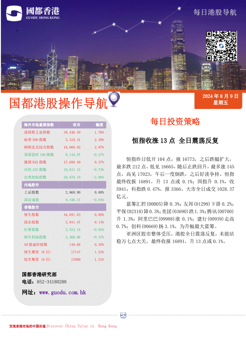 国都证券(香港)