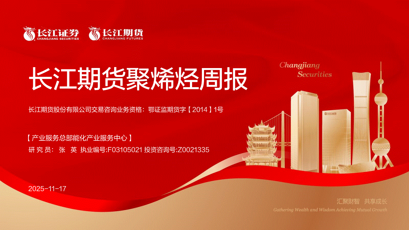 长江期货