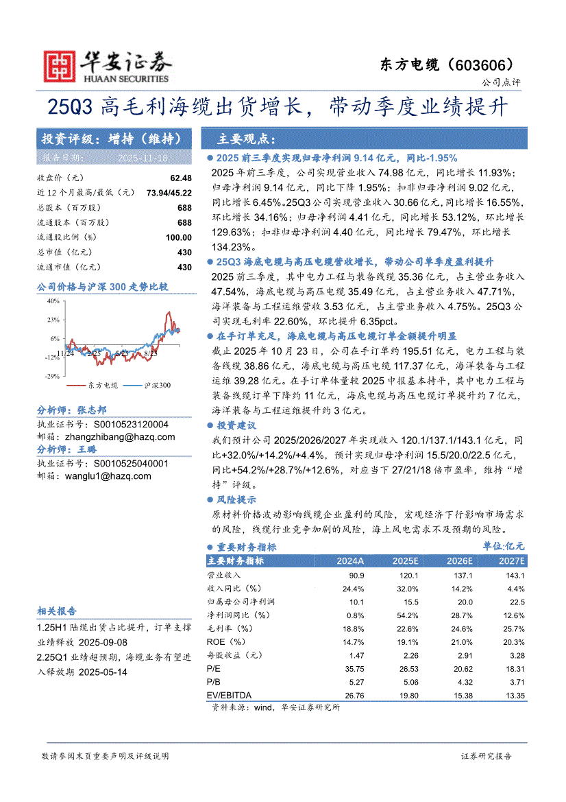 3页333 kb分享者:ada****23推荐评级:增持股票名称:东方电缆股票绰腚