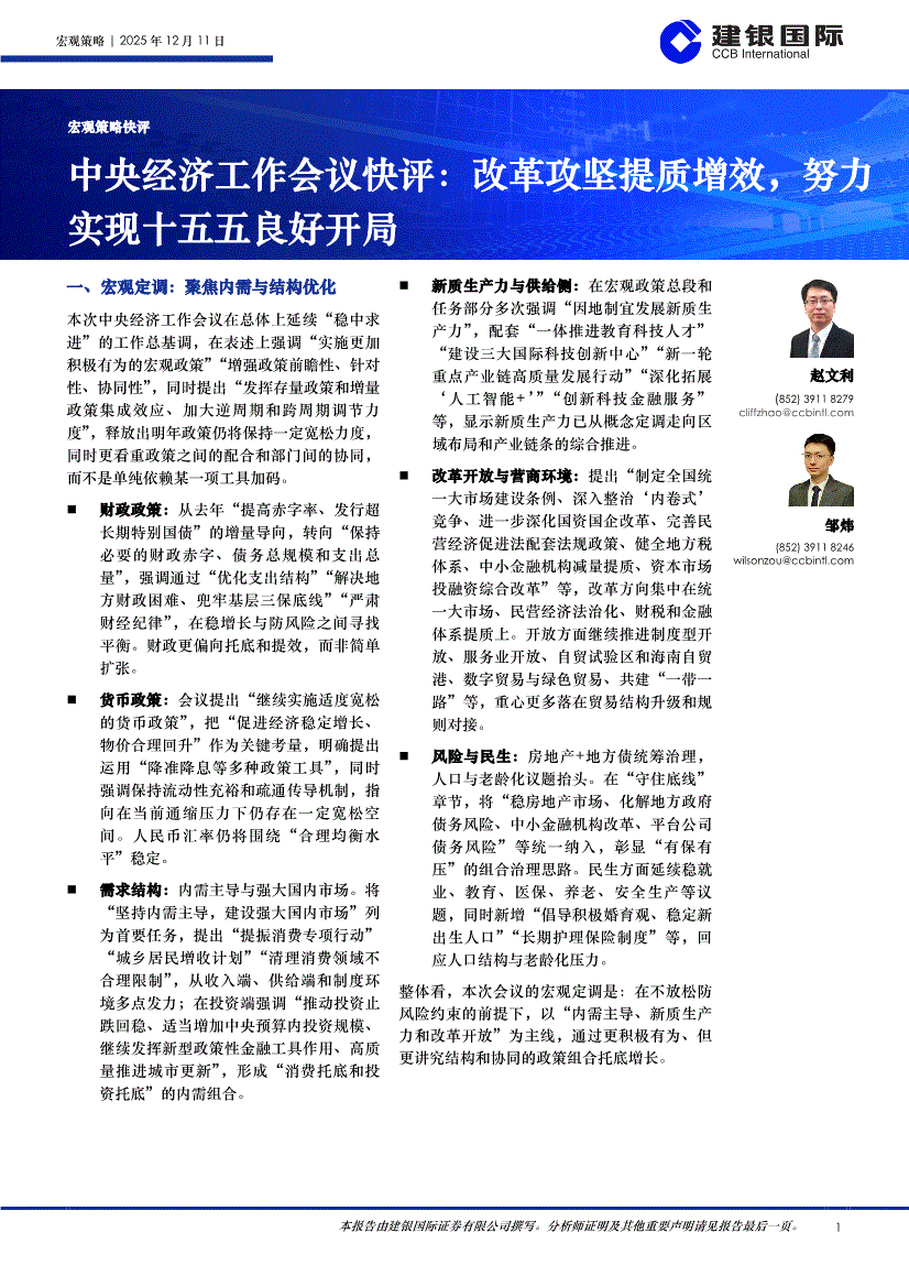 中央经济工作会议快评:改革攻坚提质增效,努力实现十五五