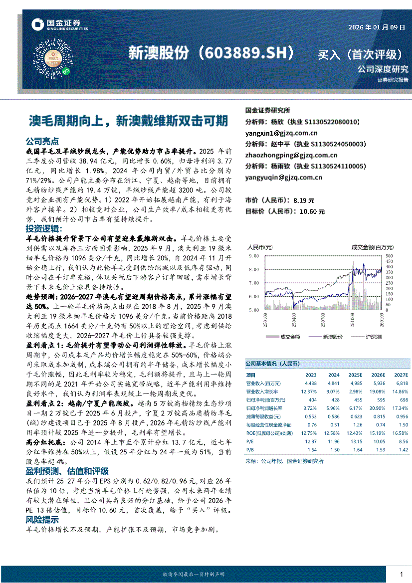 新澳股份是做什么的(新澳股份是做什么的公司啊)